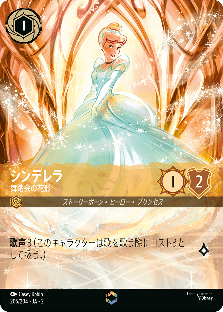 LORCANA シンデレラ エンチャンテッド シンデレラ - カード詳細